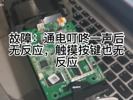 小爱同学维修教程,故障现象是叮咚一声后,无反应