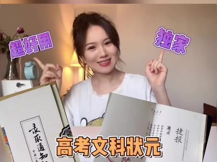 3个速记妙招一天被一本书搞定期末考试季!@抖音小助手 @DOU+小助手 #期末考试季 #保研 #考研 #高考