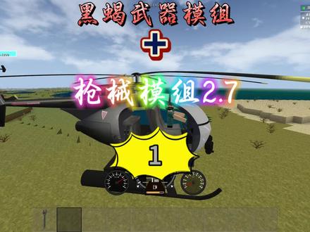 生存战争武器模组2.7#我的游戏日常 #生存