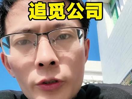 一条视频给你讲清楚追觅公司是干嘛的?#追觅 #追觅洗地机 #追觅清洁 #追觅吸尘器