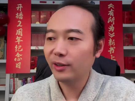 胡说老王做抖音两周年暨新书《有所为》上架,签章版必抢。#有所为 #磨铁图书 #胡说老王 #修心 #成事