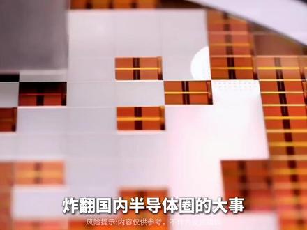 韬定律对科技市场的影响 #韬定律#华为#半导体#先进封装#晶圆
