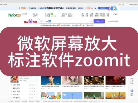 好物分享 微软屏幕放大标注软件zoomit 放大细节演示更清晰 #电脑技巧 #网站 #办公软件 #计算机 #软件 #系统 #办公软件技巧