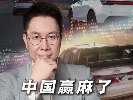 中东一炮炸出中国电车霸权!大众裁员 5 万,比亚迪狂赚海外钱 #中国电车 #国产电车 #油价暴涨#比亚迪海外销量 #零距离看懂财经