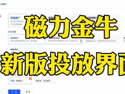 #电商运营 磁力金牛旧版马上下线了。