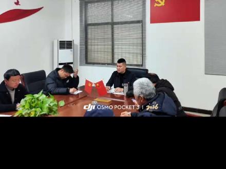 什么是四议两公开?#基层工作 #村支书 #乡村干部 #村委会 #农村