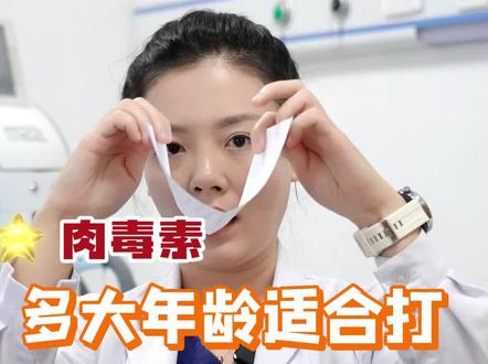 多大年纪适合打#肉毒素 除皱?#太钢总医院 #山西太原 #美容护肤