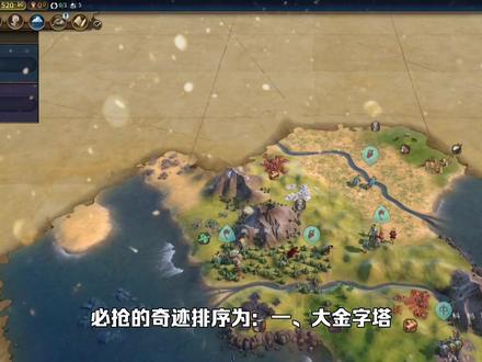 文明6教程:文明6必抢奇观排序 #文明6新手入门教程 #文明6