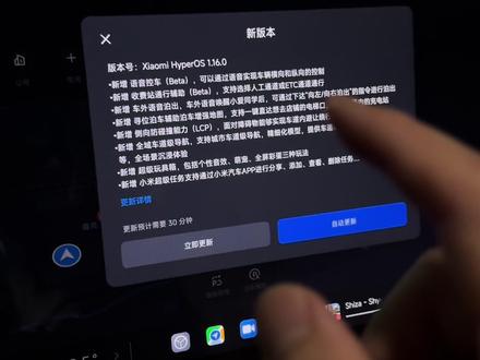 有些车从买来开到报废都没ota过,有些车隔三差五的就收到OTA! 我终于收到小米1.16的新版本推送啦。#小米汽车 #我和我的小米汽车 #小米汽车ota