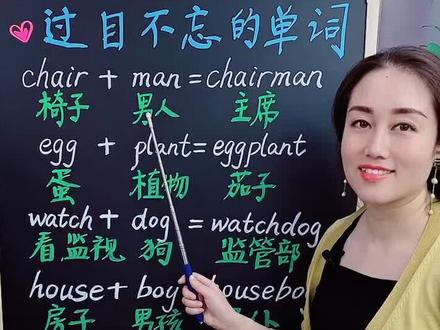 举一反三记单词……#学英语 #记单词方法