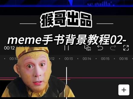 meme背景教程来啦是上期的下部分੭ ᐕ)੭#小云雀AI #meme背景 #剪辑 #教程 #meme手书