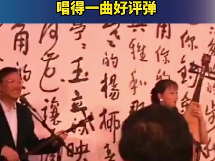 硬汉柔情!#杨洁篪先生唱得一曲好评弹