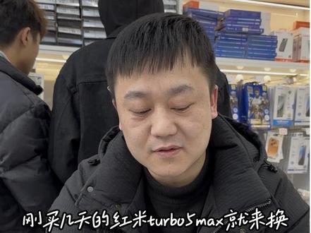 现在的粉丝需求好精细的 两款价格高度接近的机器 红米turbo5max / 红米k90 怎么选择 你们参考#红米手机 #红米k90 #红米turbo5max #长沙手机 #性价比手机