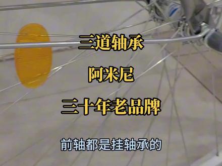 阿米尼自行车邀你一起骑行,#值得信赖的品质 #爱生活爱骑行