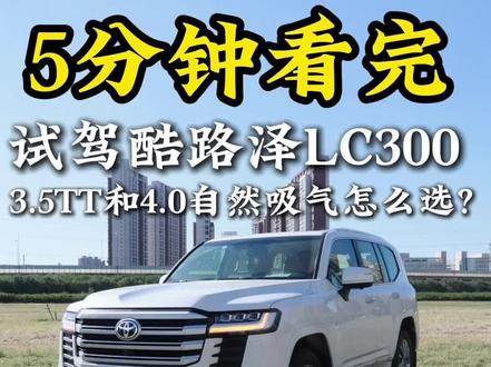 酷路泽LC300#酷路泽lc300 #