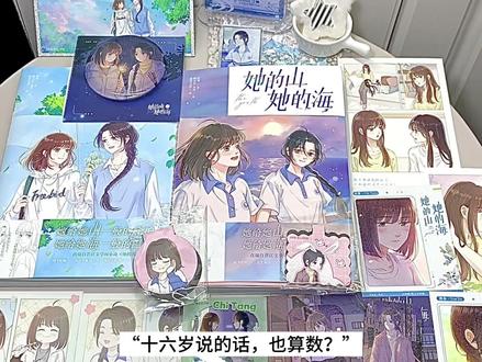 #她的山她的海 #她的山她的海漫画 #漫画@DOU+小助手 @抖音创作小助手 @DOU+上热门 @@抖音小助手