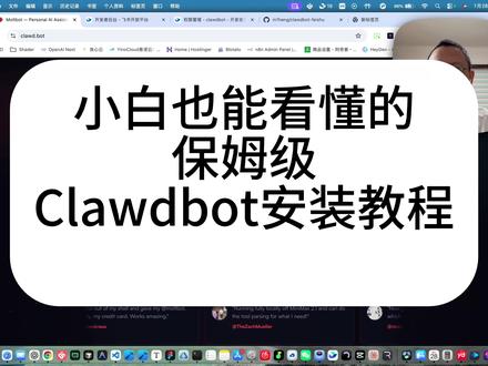 小白也能看懂的保姆级 Clawdbot 安装教程 亲身试用,结论是 2026 开年最好的 ai 产品
#大模型话题 #clawdbot话题 #clawdbot部署话题