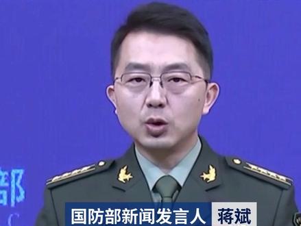 福建舰常驻地为三亚军港,国防部:国家利益所致,舰艇航迹必达!#有请发言人 #ZMG风云传播中心 #浙江经视