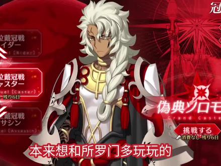 没有立绘 ,没有呆毛王,只能给4.5。#fgo