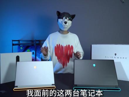 开箱两台23年新款外星人笔记本x16&m18,把笔记本做成信仰和颜值并存的艺术品#外星人x16 #境界全开 #外星人m18