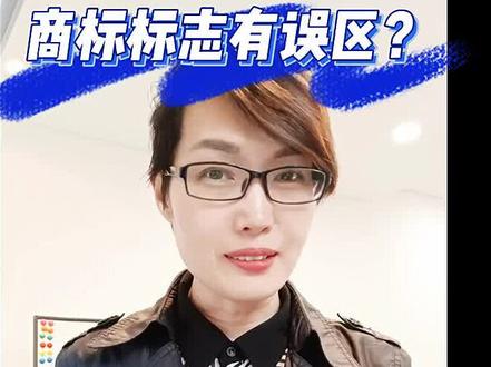 商标标示有误区?C标R标TM标#知识产权 #商标注册 #企业服务 #知识分享 #知识科普