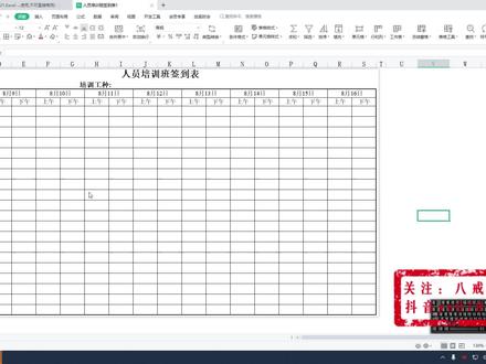 每天学会一个表格:人员培训签到表制作(零基础详细教程) #excel #excel制表 #excel制表