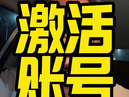 为什么你不开特惠就没单,开了特惠接的都是鸡单毛单!跟着我这样做激活账号!#滴滴司机#网约车司机