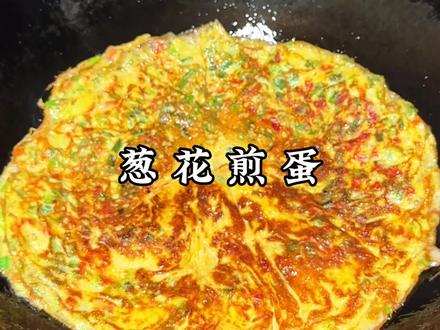葱花煎鸡蛋,一口忆童年,这味道绝了#煎鸡蛋 #鸡 #米饭食代