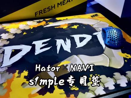 s1mple御用的比赛垫怎么样?HATOR和NAVI的限量联名款!#外设 #电竞 #csgo #s1mple #zywoo