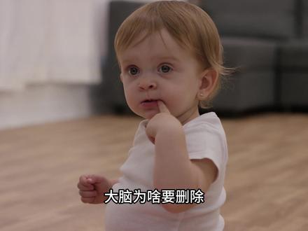 大脑为啥要删除3岁前的记忆?你小时候到底看见了啥?