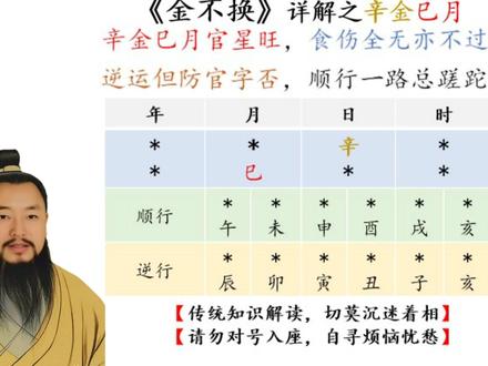 【《金不换》详解之辛金巳月】
