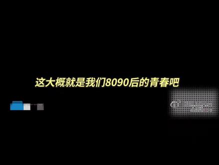 #回忆是一种重逢 浙江卫视《有歌》给我12分钟,闭上眼睛带你回去那个空间