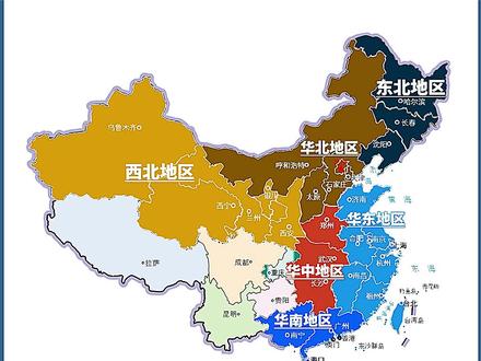 看看你的家乡属于哪一个区?#区域 #地理 #我和我的祖国