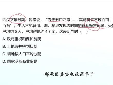 2026年高考历史题目解析·全国卷(1) #网上教学 #高考真题 #高考历史