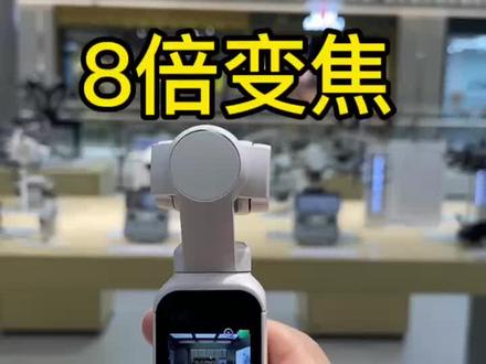 pocket2如何使用8倍变焦#pocket #大疆