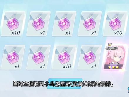 一发就出:小鸟游星野(武装)!