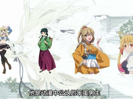 动漫杂谈【他是动漫中公认的笨蛋男主】#动漫编年史#我在抖音看动漫#盘点系列#充能计划#动漫推荐