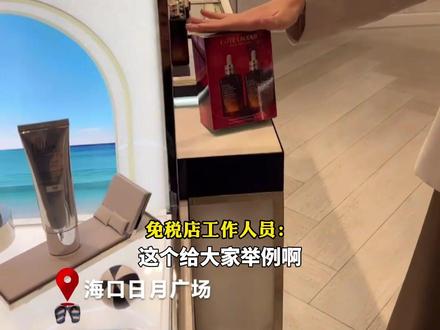 商家根据离岛免税政策,特制商品专供免税店!#海南自贸港封关 #海南自贸港封关宣传语征集