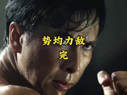 势均力敌-完结 #有声小说#开车必备