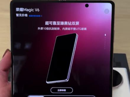 2026折叠屏天花板!荣耀Magic V6直接封神!#荣耀magicV6 #折叠屏手机体验 #荣耀折叠屏 #手机推荐