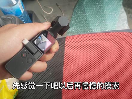 850元买了一个大疆口袋相机,户外测试,比手机拍摄方便很多!