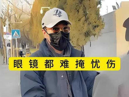 朱媛媛离开7个月后,辛柏青现身春晚彩排现场,墨镜都难掩忧伤 #2026马年春晚 #辛柏青 #朱媛媛