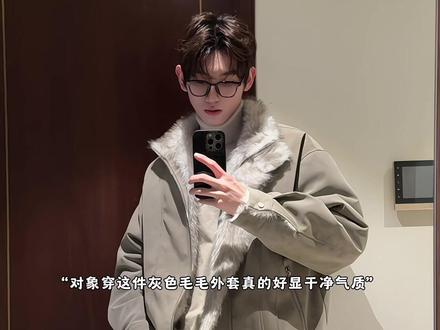 对象穿这件灰色座山雕真的好显干净!#ootd穿搭 #座山雕 #男女同款