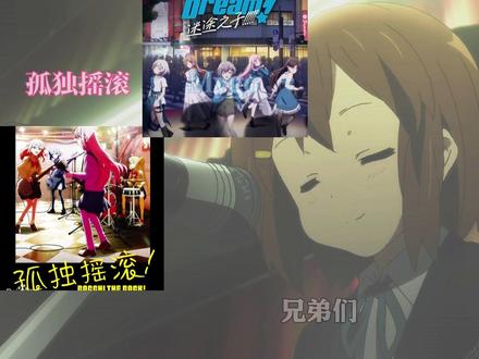 少女乐队从夯到拉排行 #动漫 #轻音少女 #孤独摇滚 #Mygo #少女乐队的呐喊