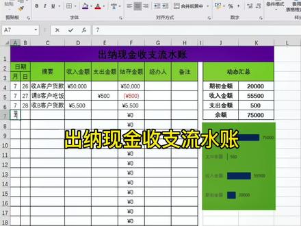 出纳现金收支流水账制作全过程#excel #学习 #零基础学电脑 #手把手教学 #财务