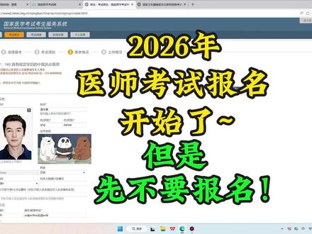 2026年中医医师考试报名开始了,时间有讲究,千万要看这个 #qingbanxia99 #清半夏的小灶班 #中医执业医师考试 #中医助理医师考试