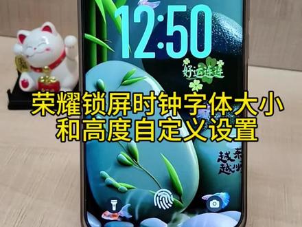 荣耀锁屏时钟字体大小和高度自定义设置#荣耀手机小技巧 #创作者中心 #创作灵感
