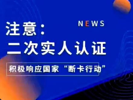 注意!电话卡开始“二次实人认证” #电话诈骗 #驻马店