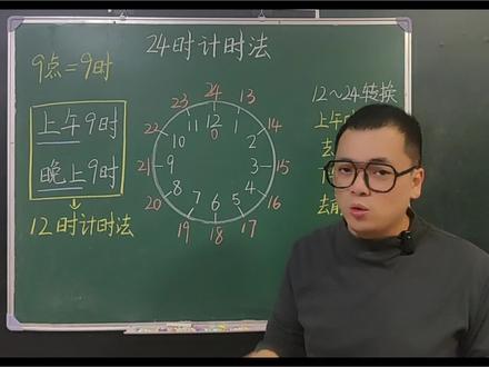 三年级数学下册第一单元主题活动《24时计时法》(青岛版五四制)快来预习吧。#小学数学 #三年级数学 #每天跟我涨知识 #家长收藏孩子受益 #dou上热门 @DOU+小助手 @抖音媒体内容优推官 @DOU+上热门 @抖音小助手 @抖音创作小助手 @抖音热点