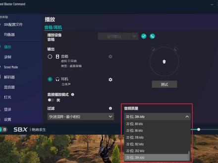 pubg声音格式设置